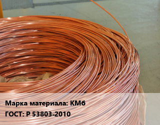 Катанка медная КМб ГОСТ: Р 53803-2010, кг цена от 1064 Тг / т, где купить, условия доставки в Актобе и Актюбинской области